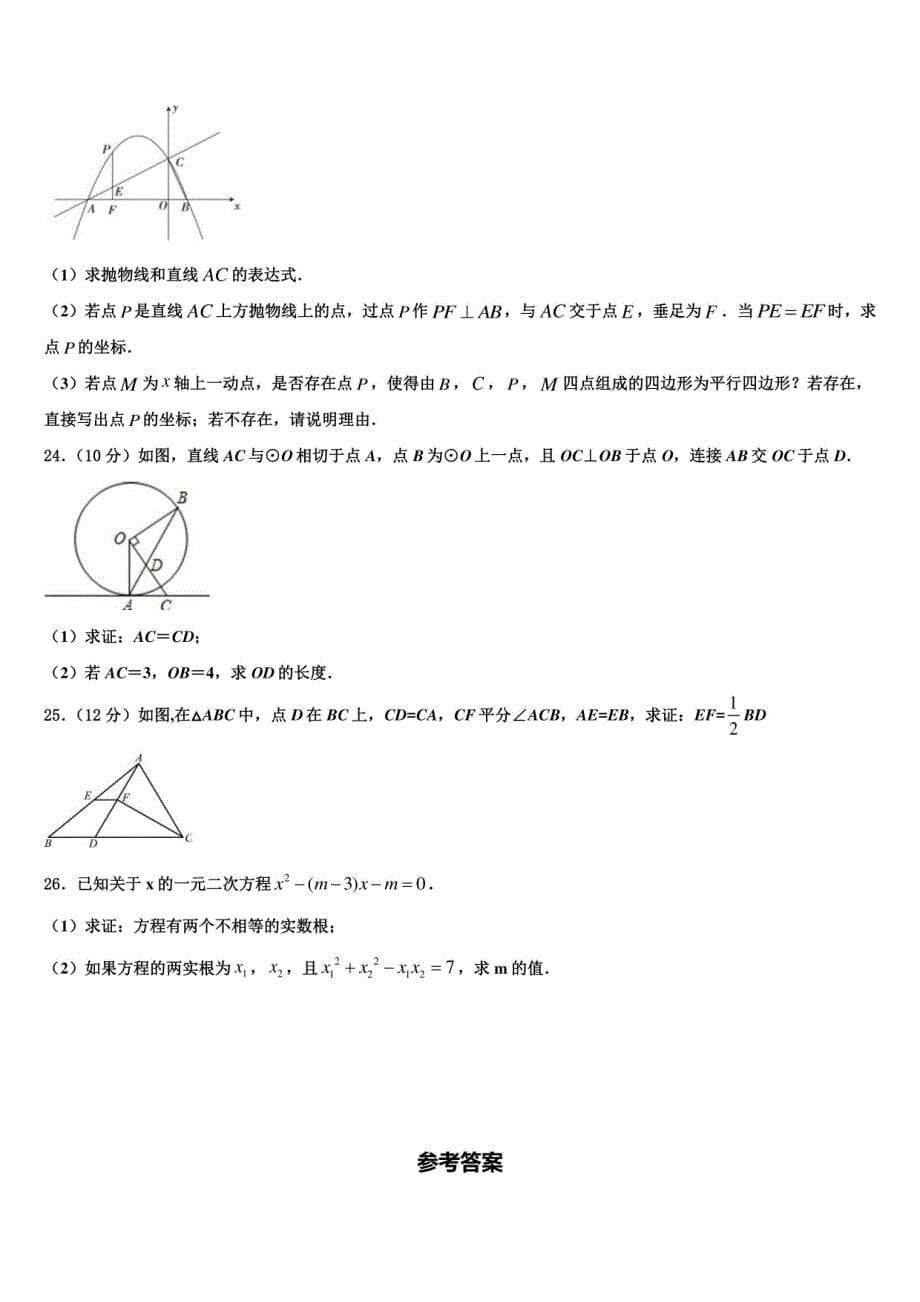 2023-2024学年安徽省中学九年级数学第一学期期末考试试题含解析_第5页