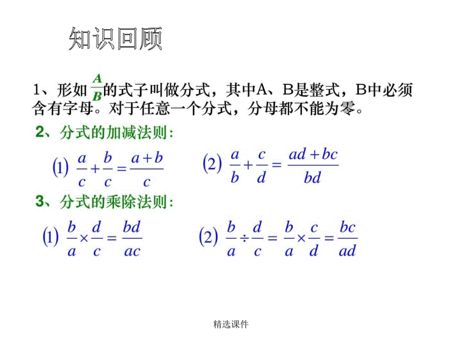 分式复习(1)_第3页
