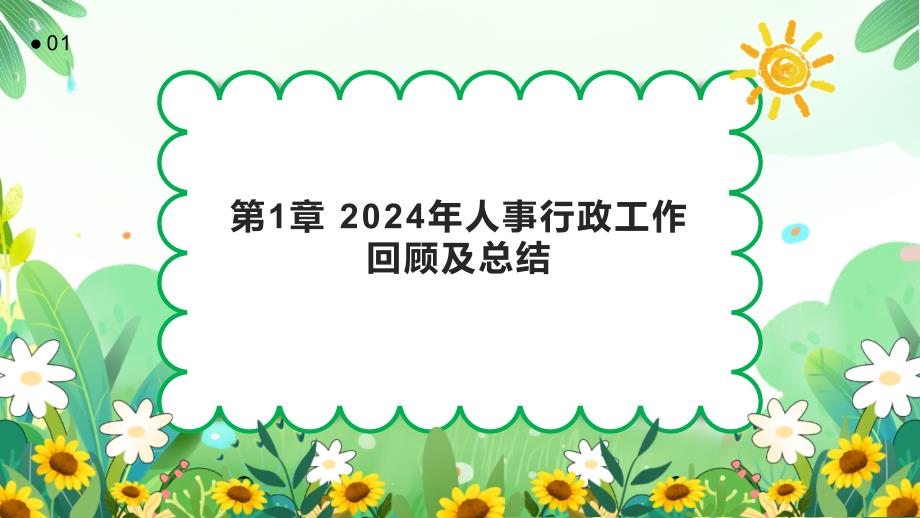 2024年人事行政工作回顾及总结_第3页