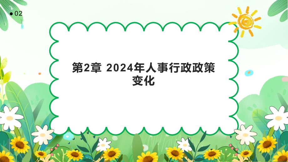 2024年人事行政工作回顾及总结_第4页