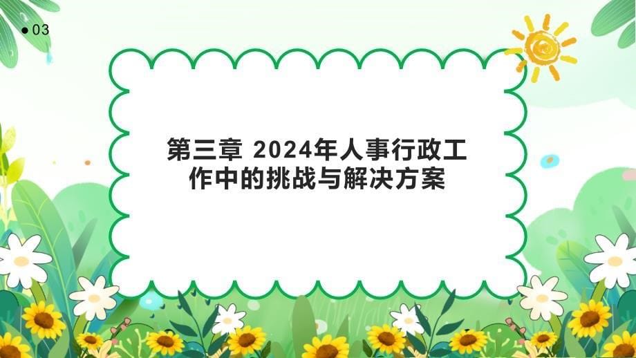 2024年人事行政工作回顾及总结_第5页