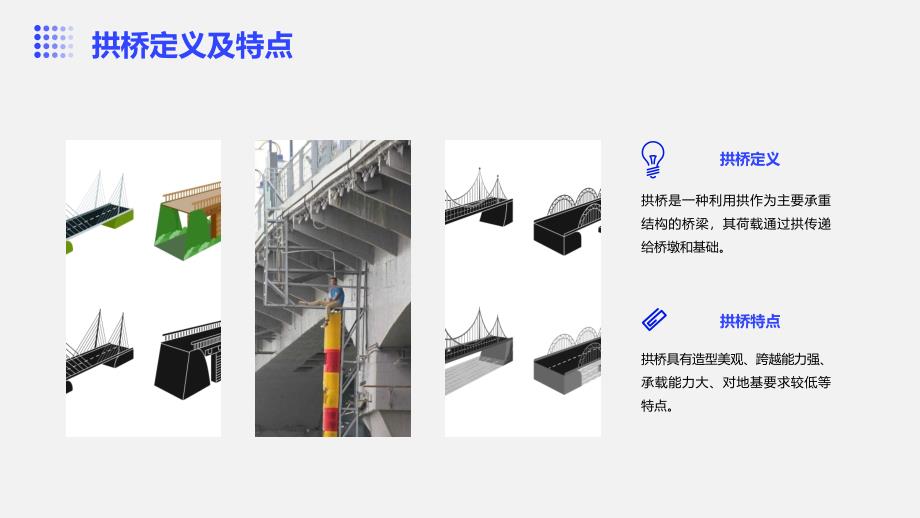 拱桥施工方法详解_第4页