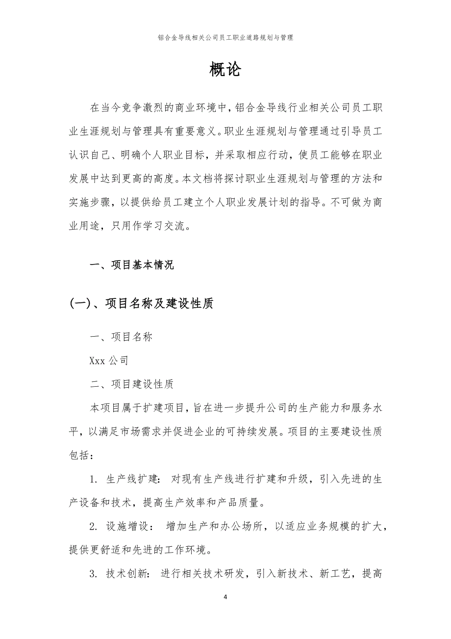 铝合金导线相关公司员工职业道路规划与管理_第4页