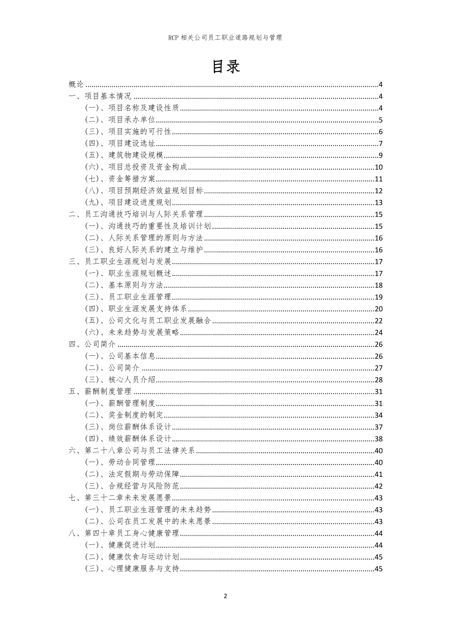 RCP相关公司员工职业道路规划与管理_第2页