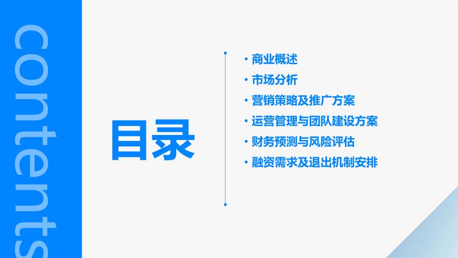 某商贸有限公司商业计划书_第2页