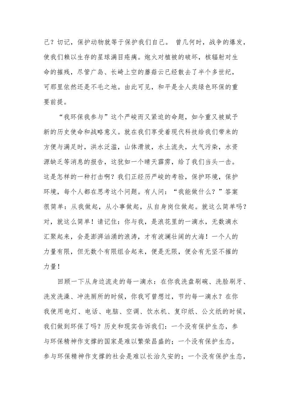 2024高中校园广播稿范文（32篇）_第2页