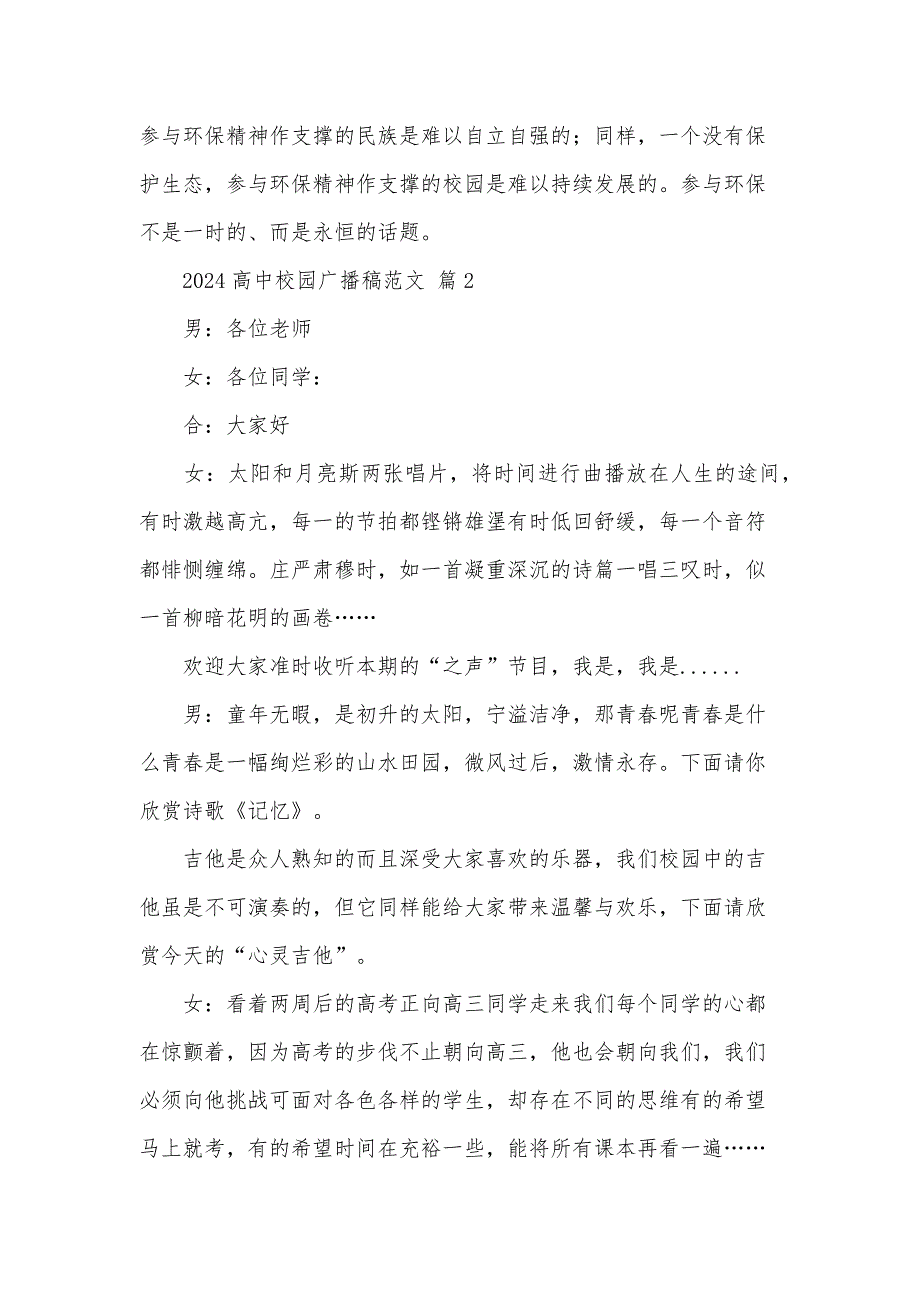 2024高中校园广播稿范文（32篇）_第3页