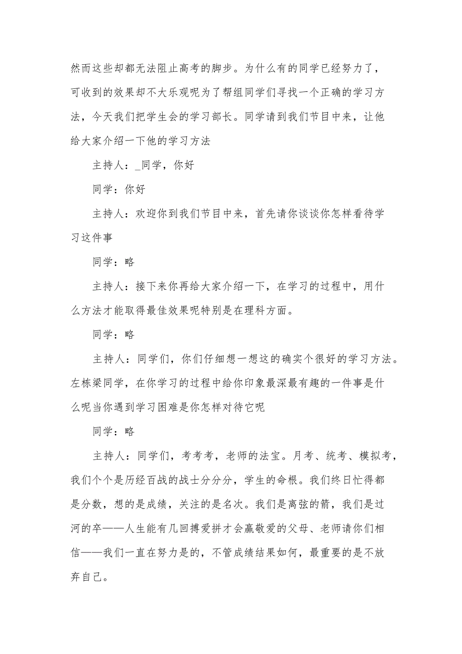 2024高中校园广播稿范文（32篇）_第4页