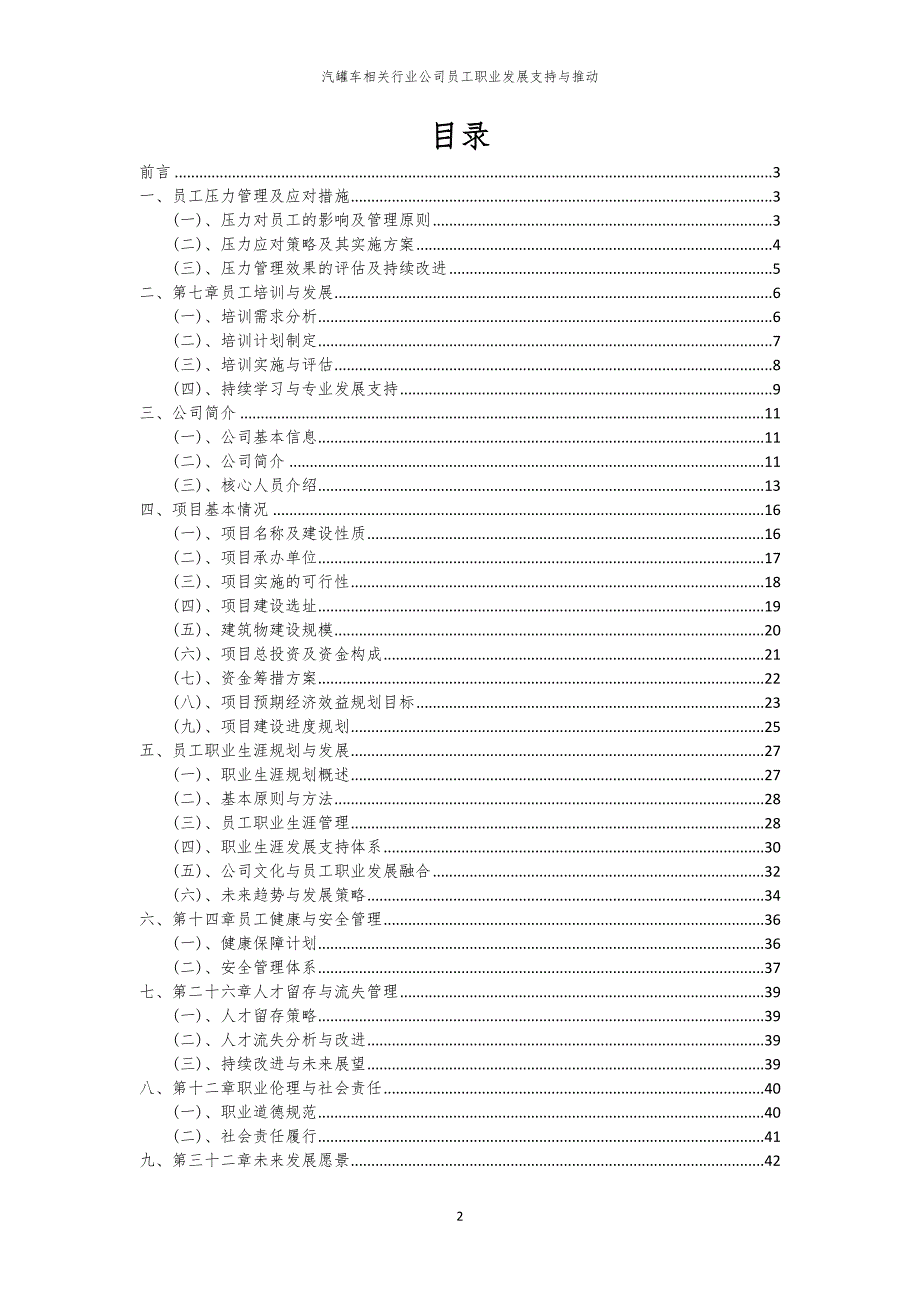 汽罐车相关行业公司员工职业发展支持与推动_第2页