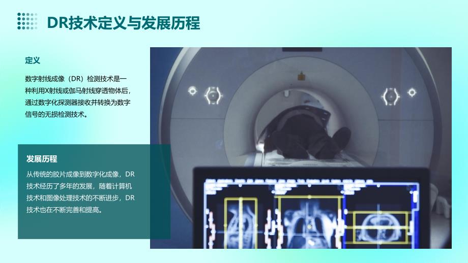 数字射线成像(DR)检测技术课件_第4页