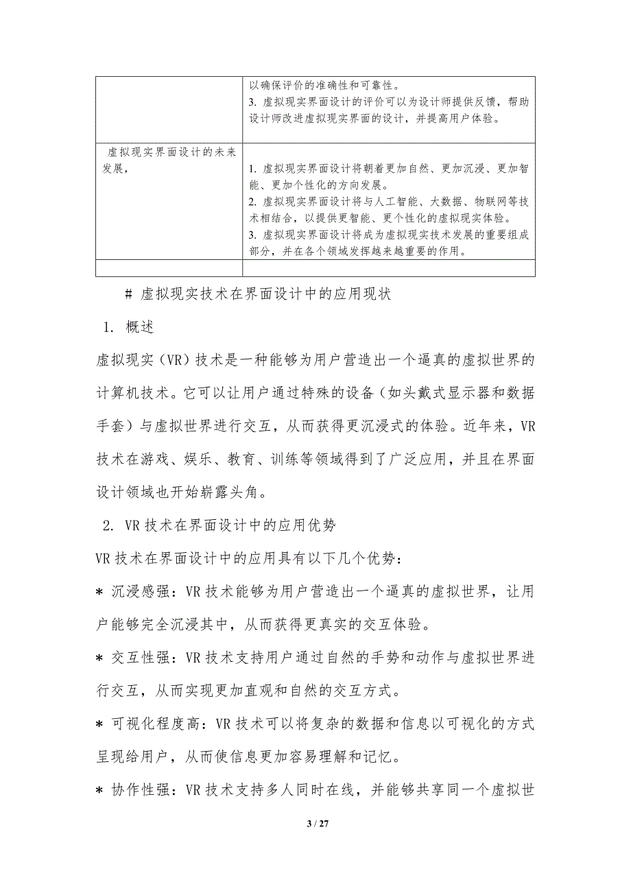 虚拟现实技术在界面设计中的应用_第3页