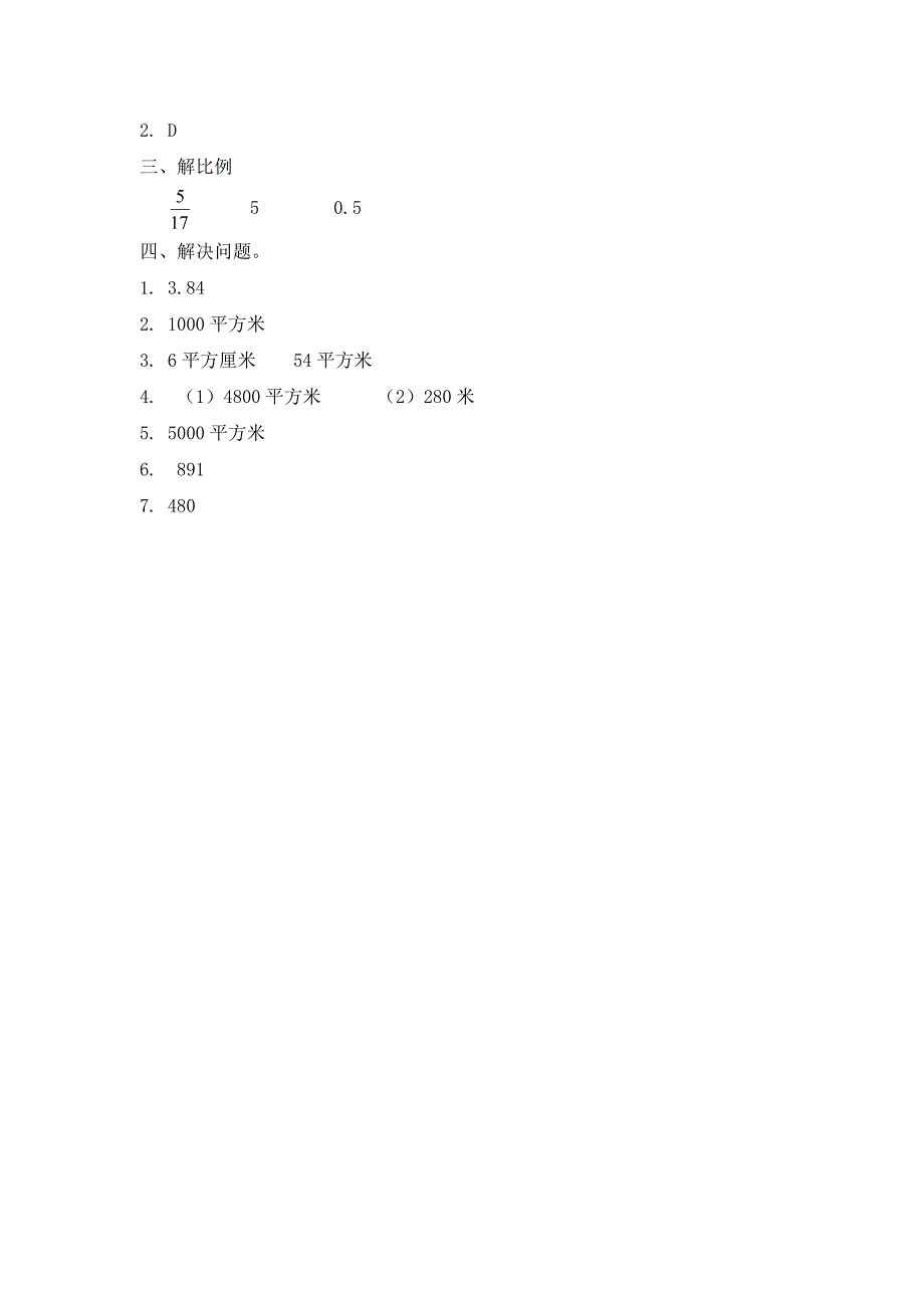 苏教版六年级下册数学比例尺+面积变化综合应用同步训练一【含答案】_第4页