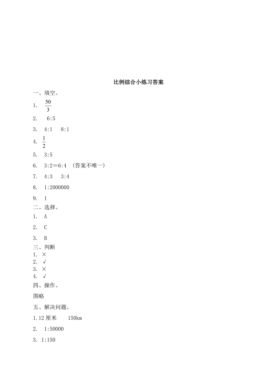 苏教版六年级下册数学比例综合小练习【含答案】_第3页