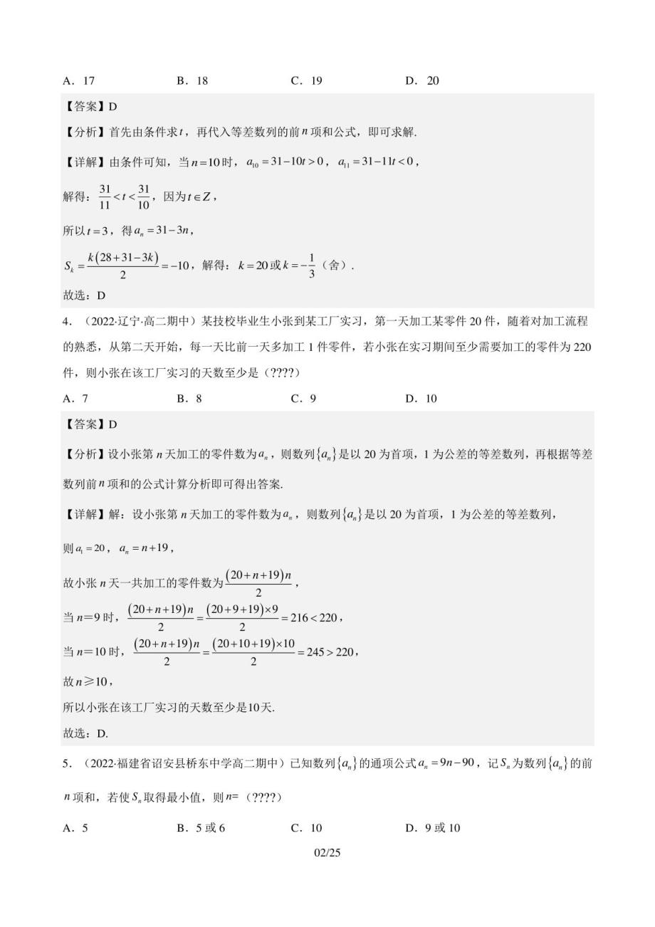 2022-2023学年高一数学人教A版2019选择性必修第二册试题4-2-2等差数列的前n项和（第2课时）_第2页