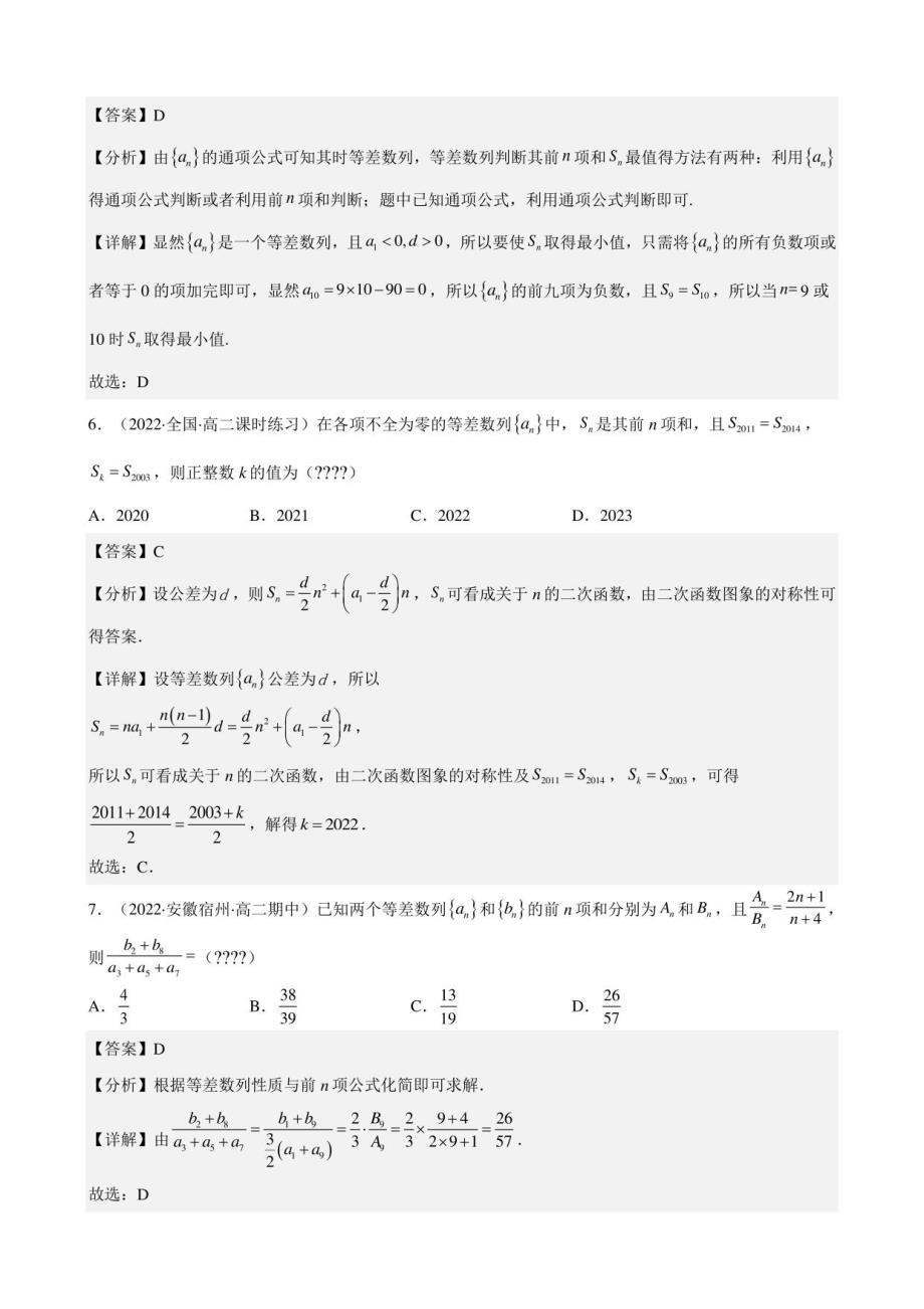 2022-2023学年高一数学人教A版2019选择性必修第二册试题4-2-2等差数列的前n项和（第2课时）_第3页