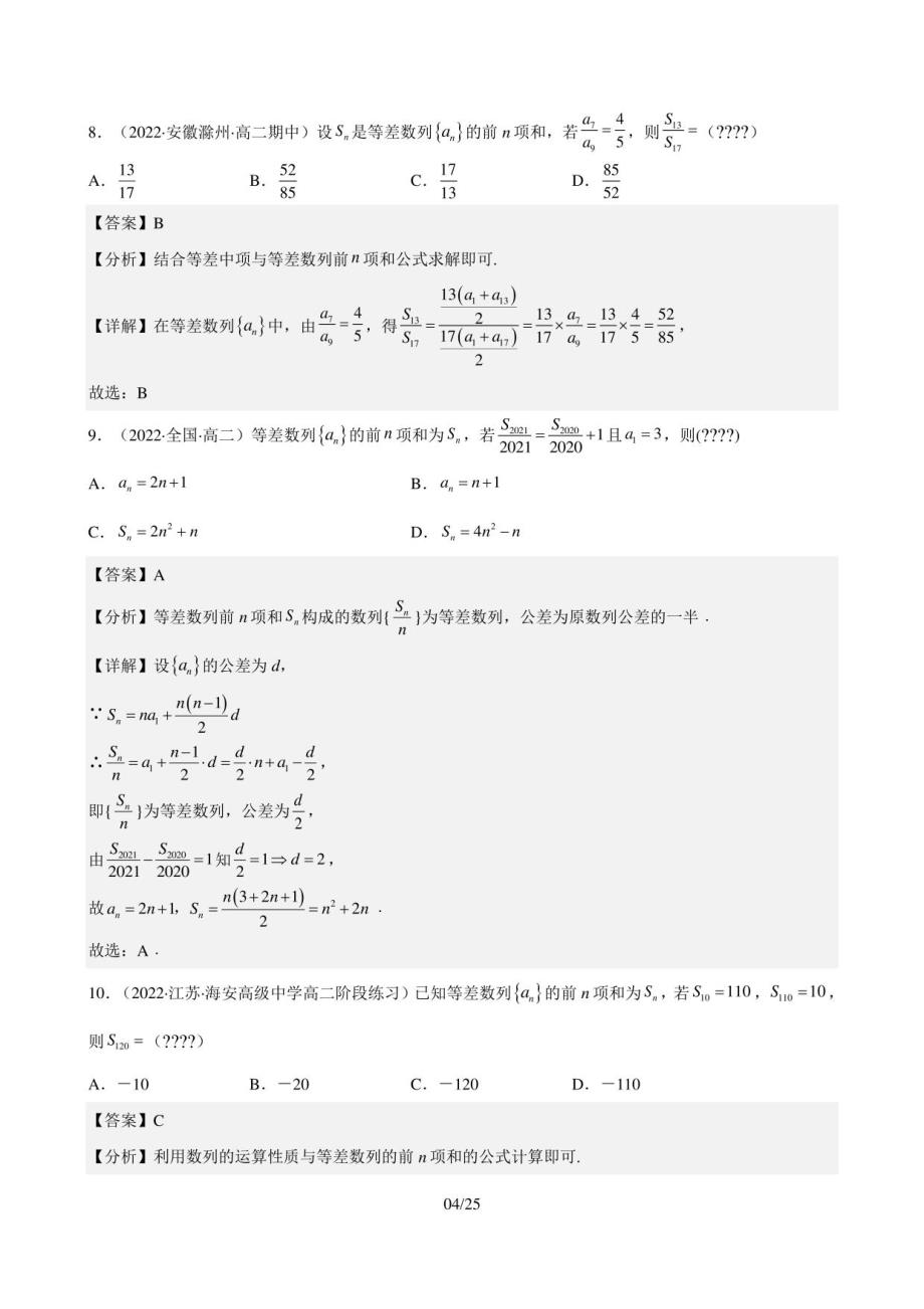 2022-2023学年高一数学人教A版2019选择性必修第二册试题4-2-2等差数列的前n项和（第2课时）_第4页