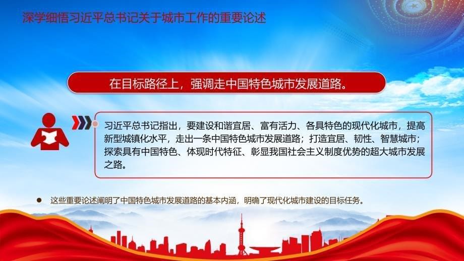 学习关于城市工作的重要论述PPT强城有我争当先锋微PPT课件（带内容）_第5页