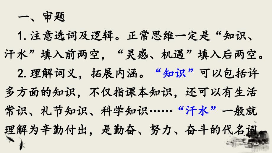 【初中语文】“____带给我_____”作文讲评+++课件-++中考语文一轮复习_第2页