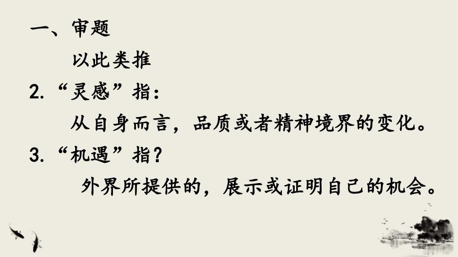 【初中语文】“____带给我_____”作文讲评+++课件-++中考语文一轮复习_第3页