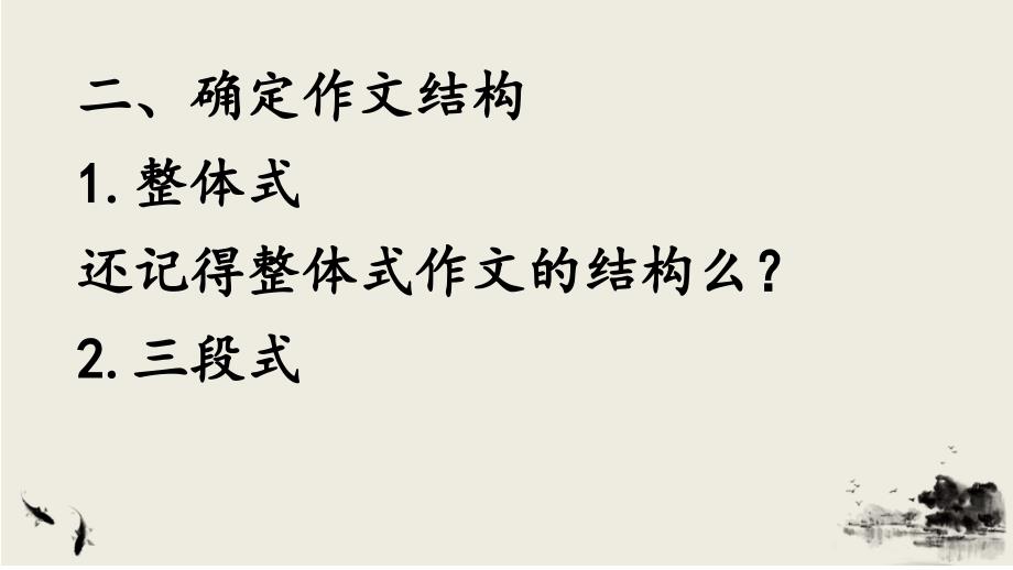 【初中语文】“____带给我_____”作文讲评+++课件-++中考语文一轮复习_第4页