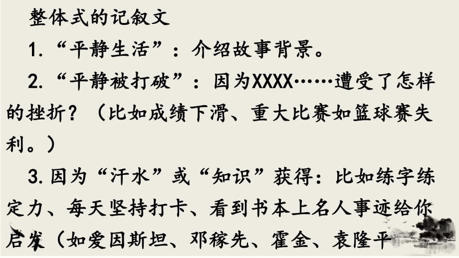 【初中语文】“____带给我_____”作文讲评+++课件-++中考语文一轮复习_第5页