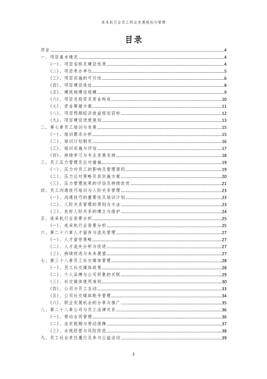 连采机行业员工职业发展规划与管理_第2页