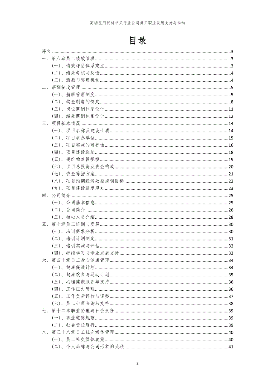 高端医用耗材相关行业公司员工职业发展支持与推动_第2页