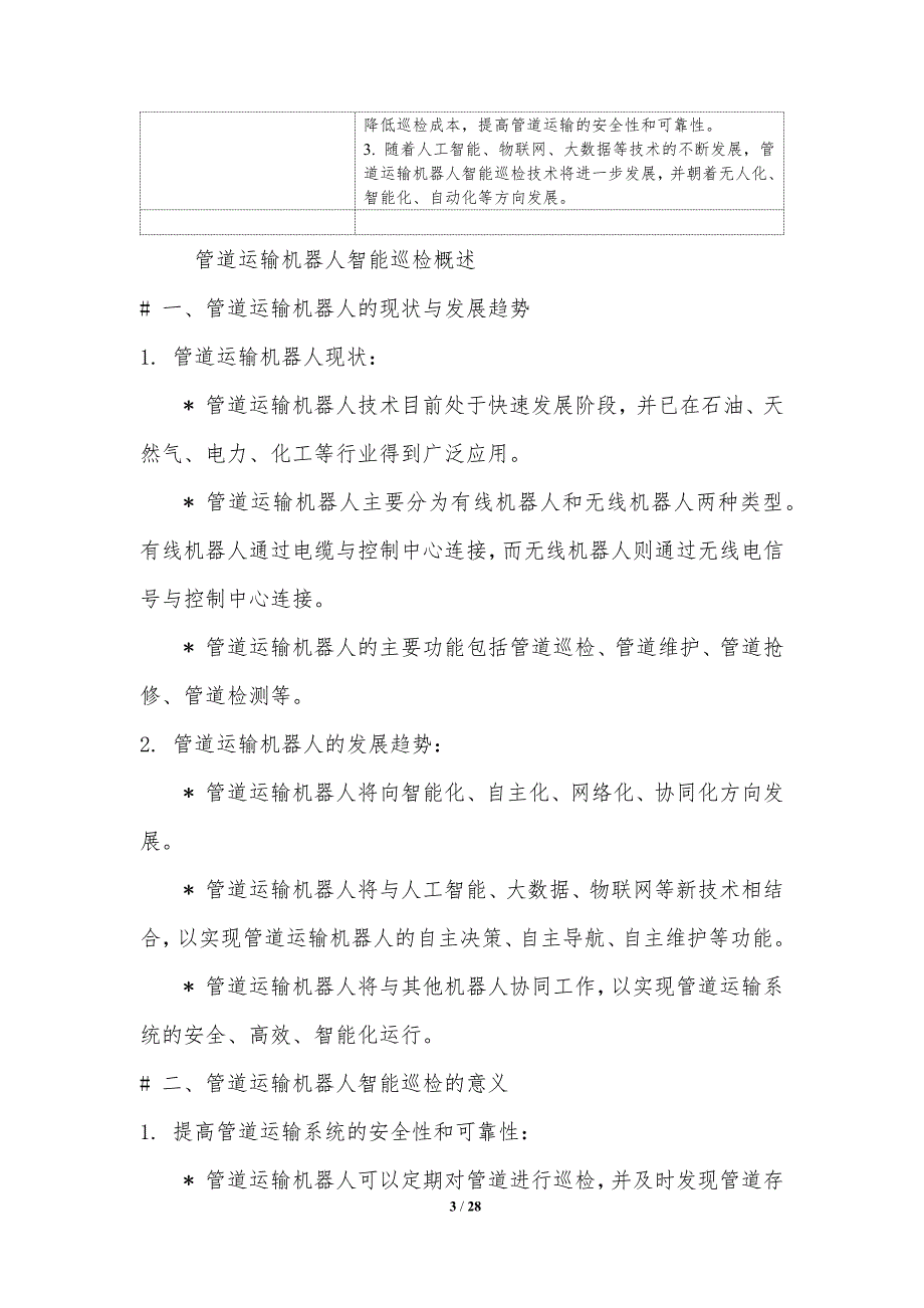 管道运输机器人智能巡检与维护_第3页