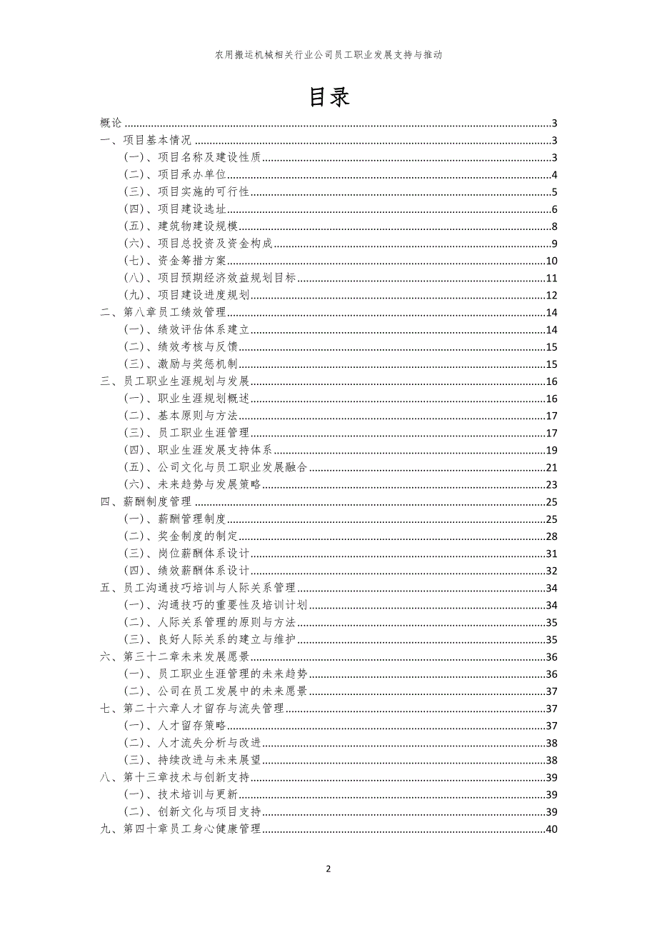 农用搬运机械相关行业公司员工职业发展支持与推动_第2页