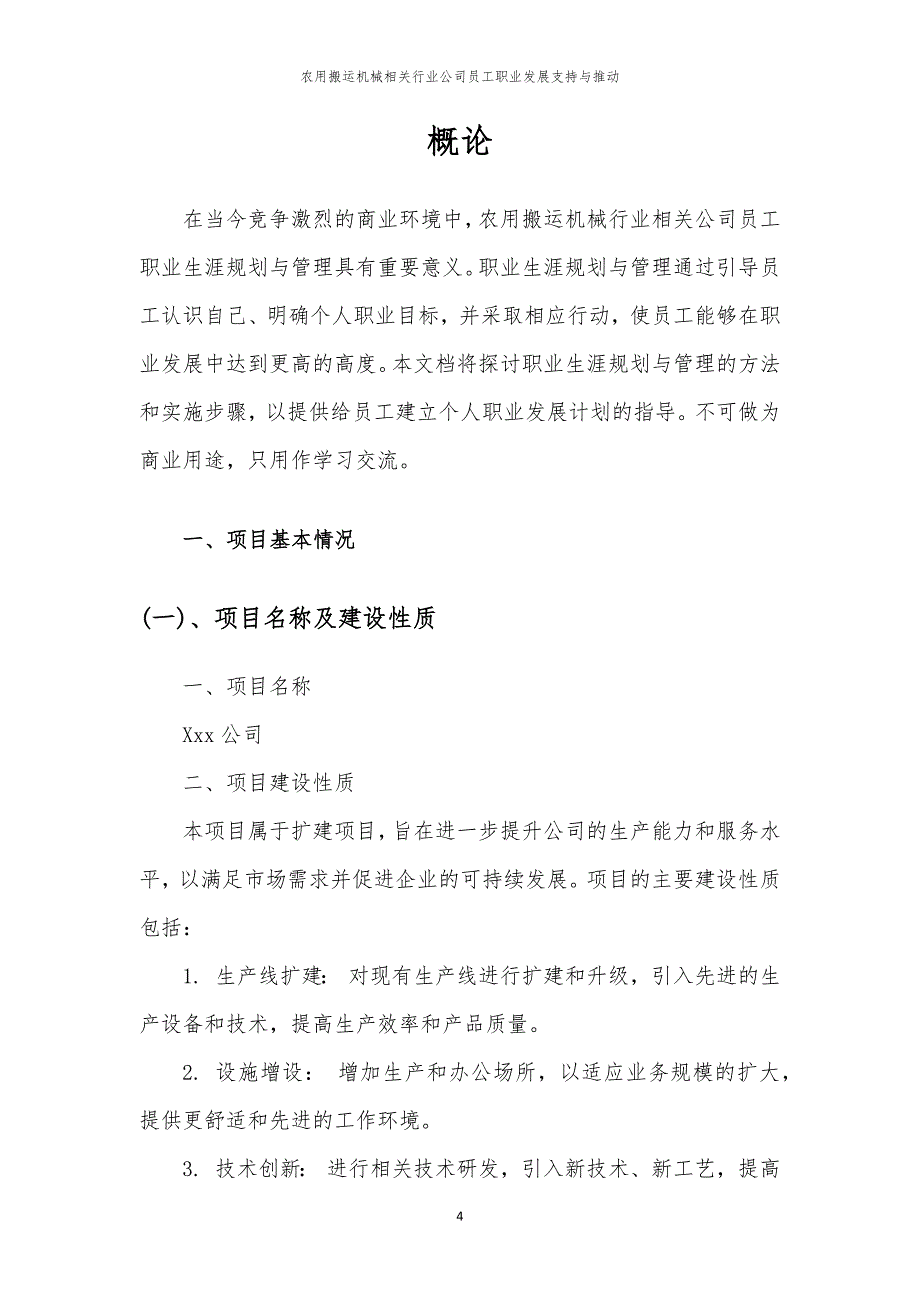 农用搬运机械相关行业公司员工职业发展支持与推动_第4页