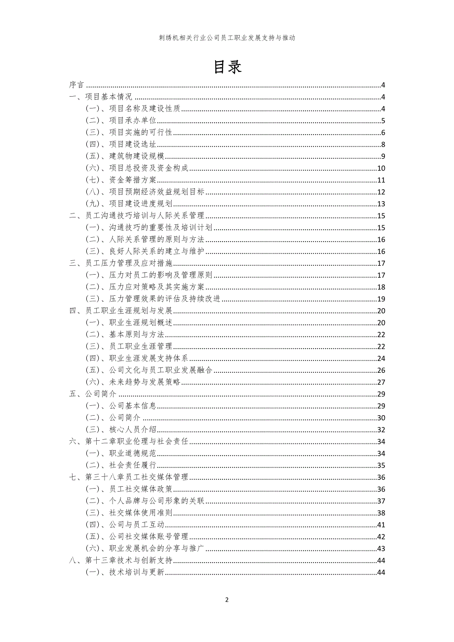 刺绣机相关行业公司员工职业发展支持与推动_第2页