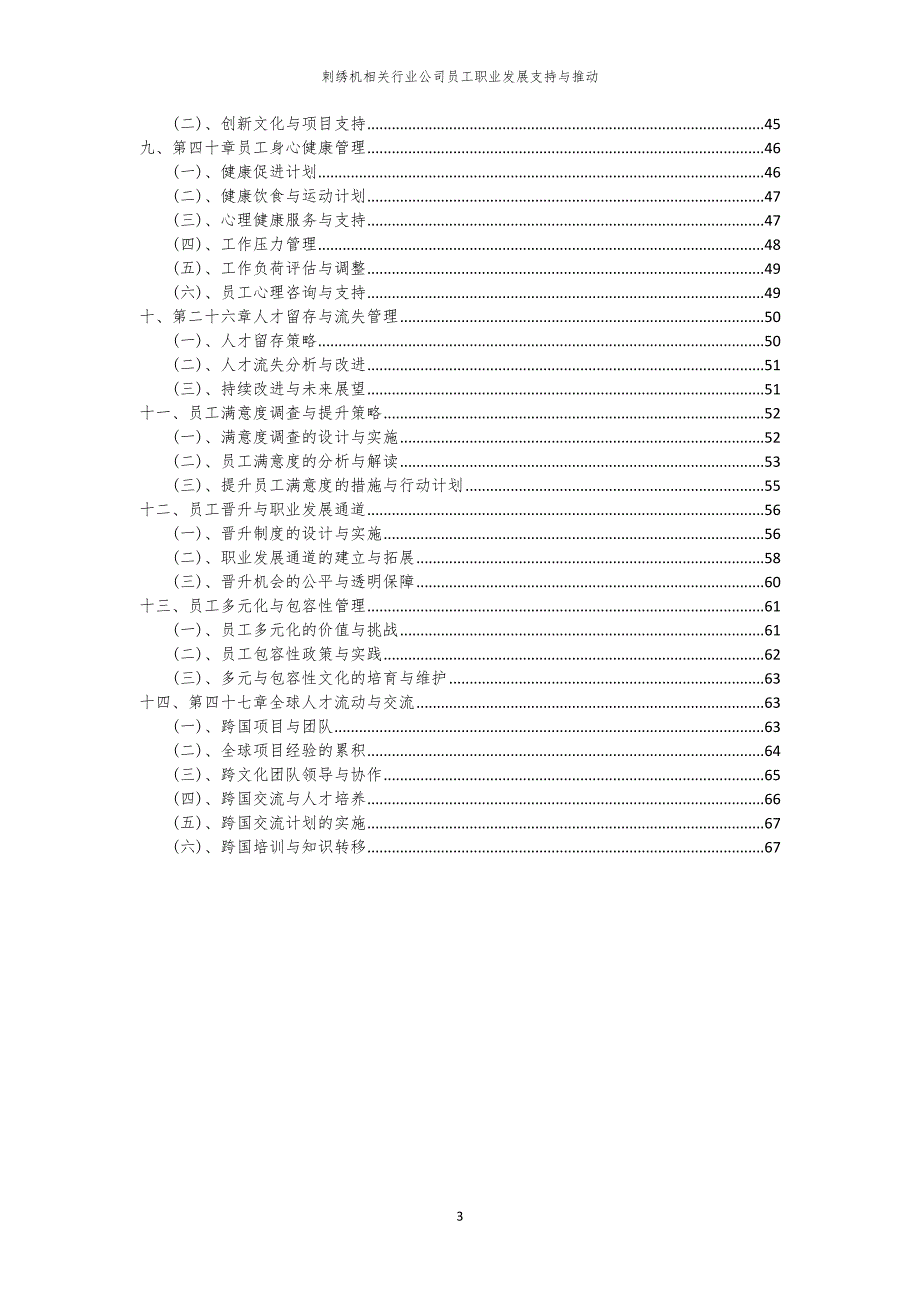 刺绣机相关行业公司员工职业发展支持与推动_第3页