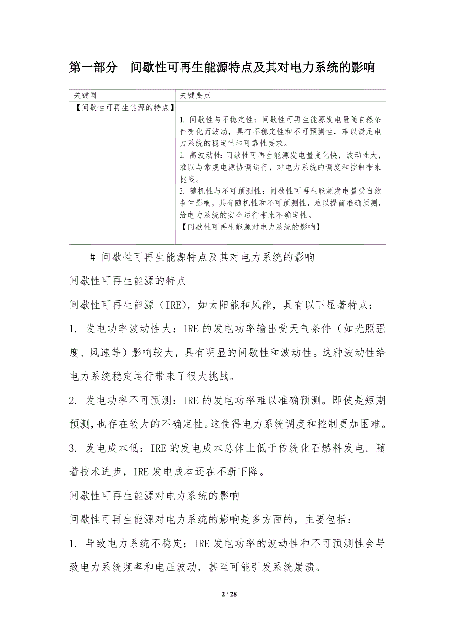 电力系统间歇性可再生能源消纳技术_第2页