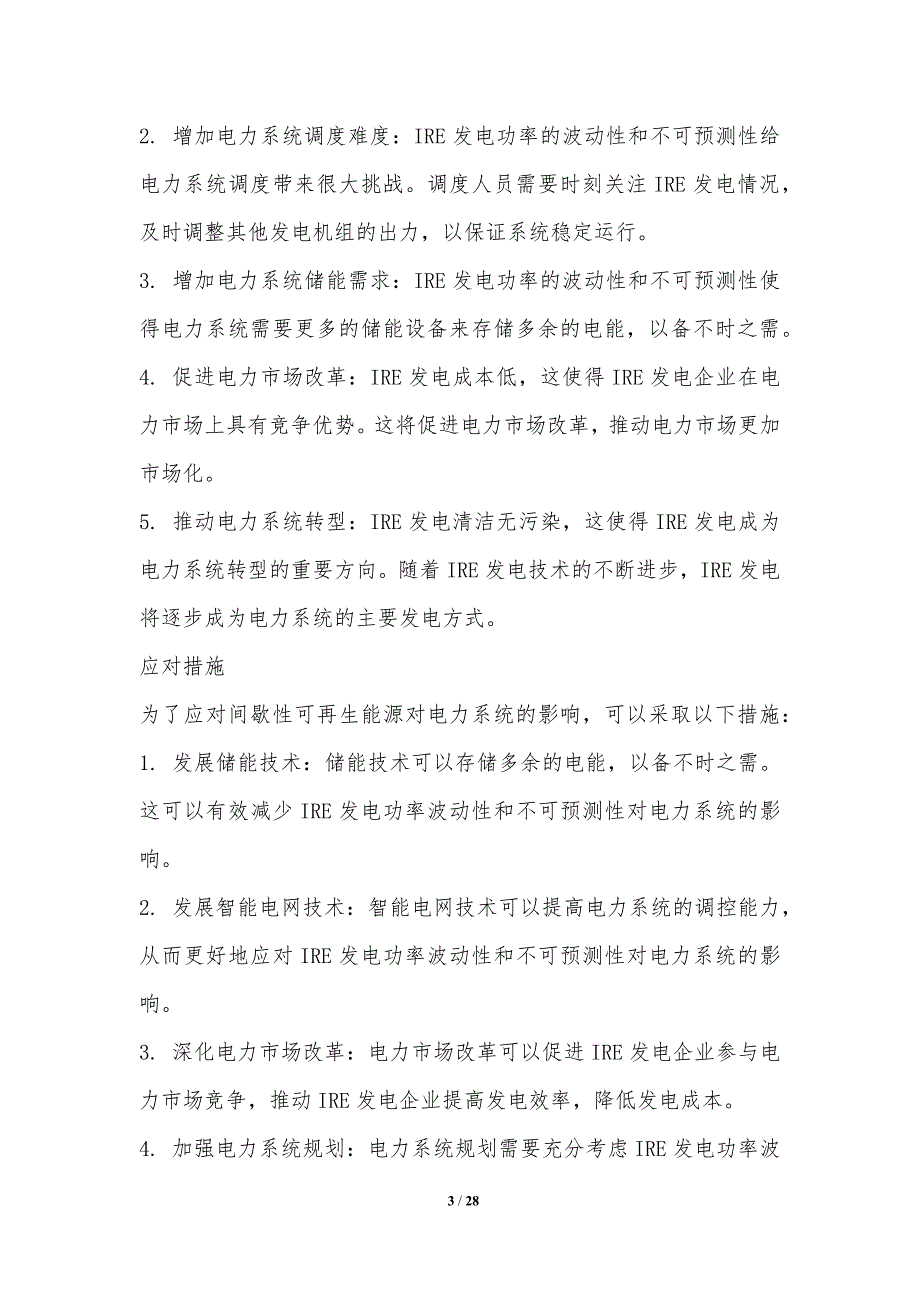 电力系统间歇性可再生能源消纳技术_第3页