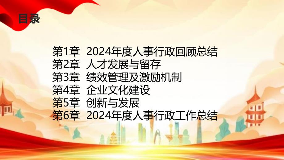 2024年度人事行政回顾总结总结总结_第2页