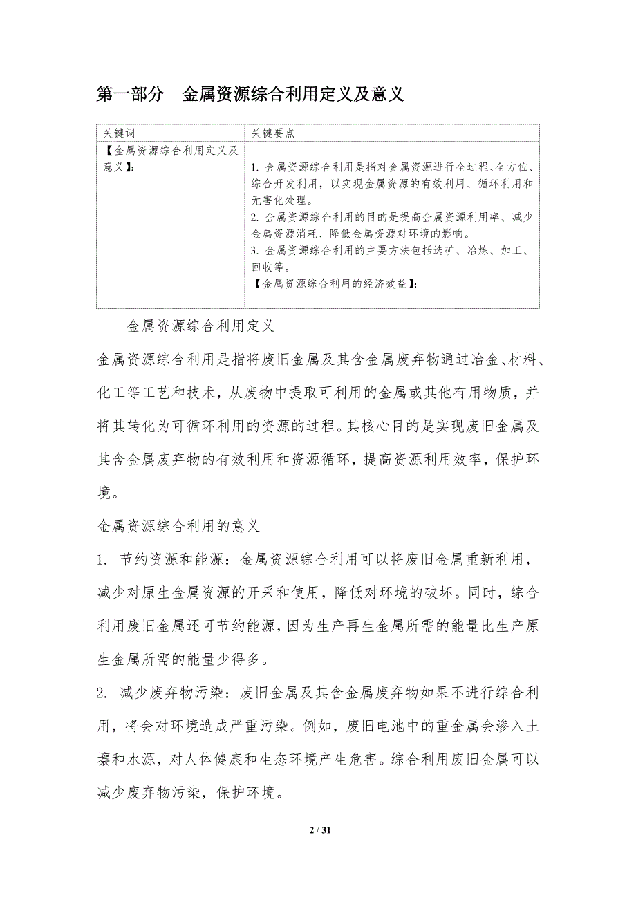 金属资源综合利用技术_第2页