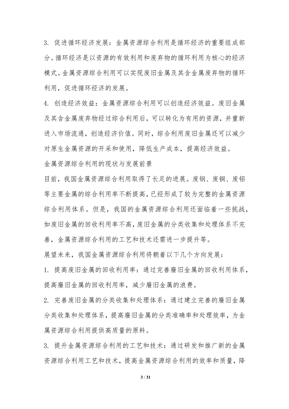 金属资源综合利用技术_第3页