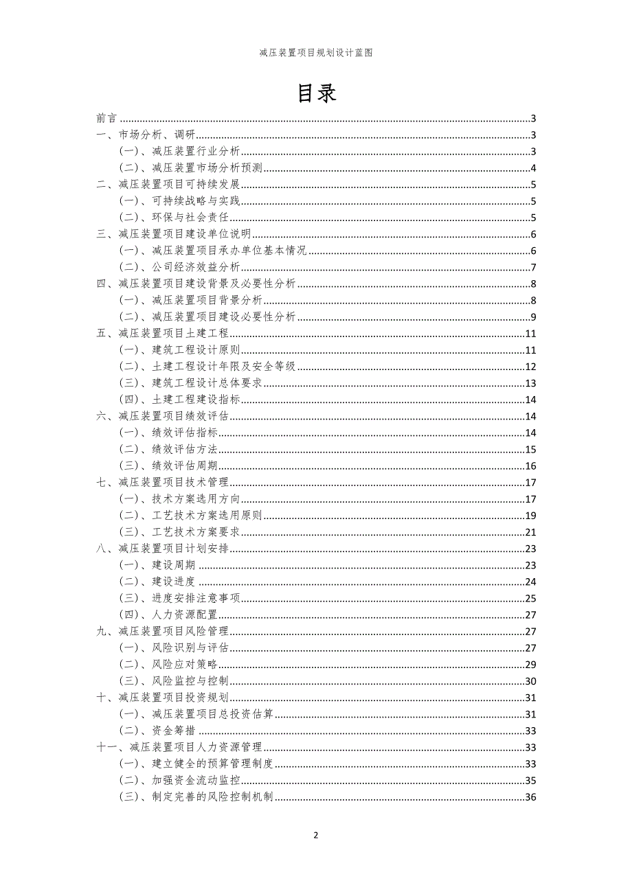 减压装置项目规划设计蓝图_第2页