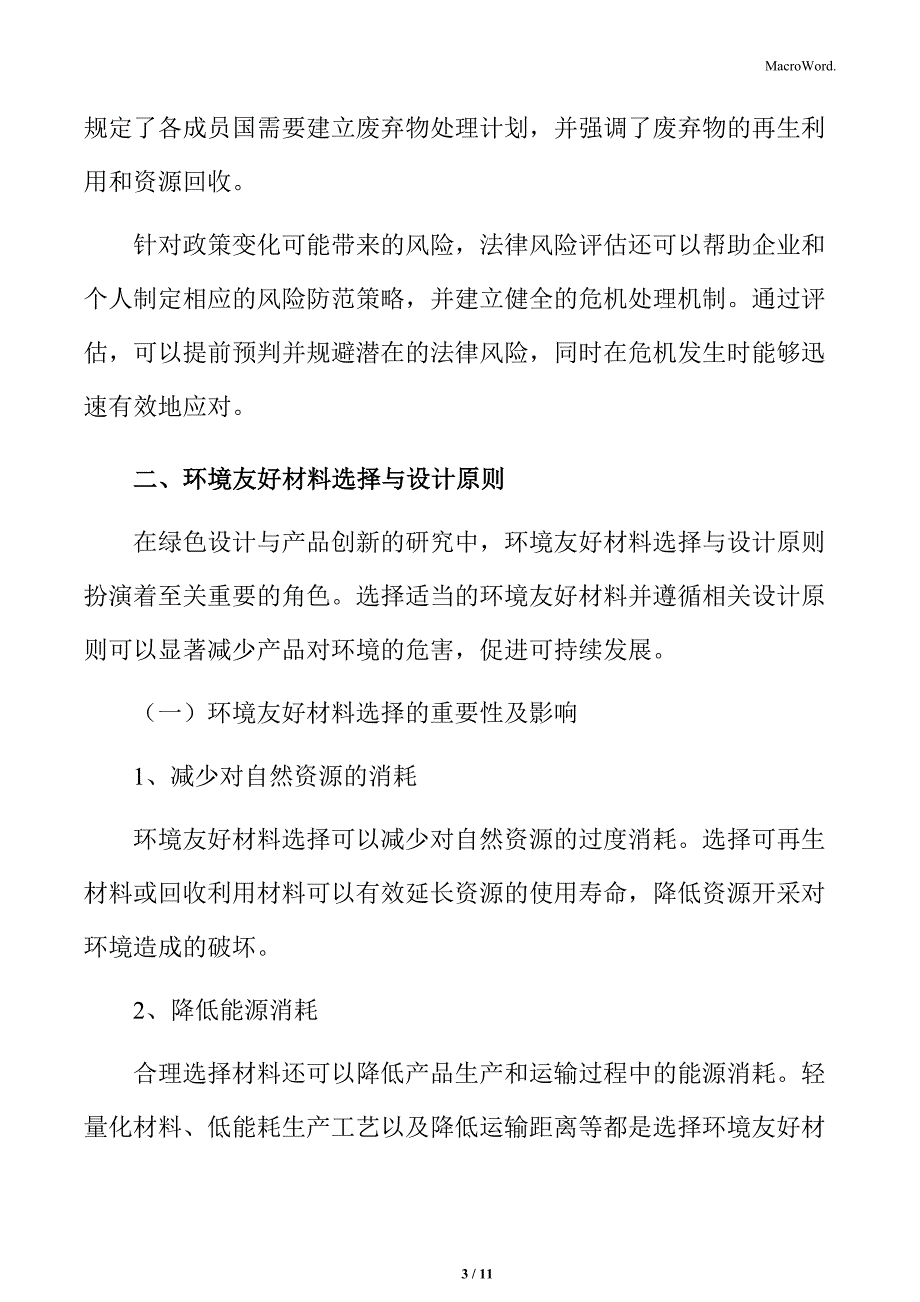 设备更新和消费品以旧换新研究分析：绿色设计与产品创新_第3页