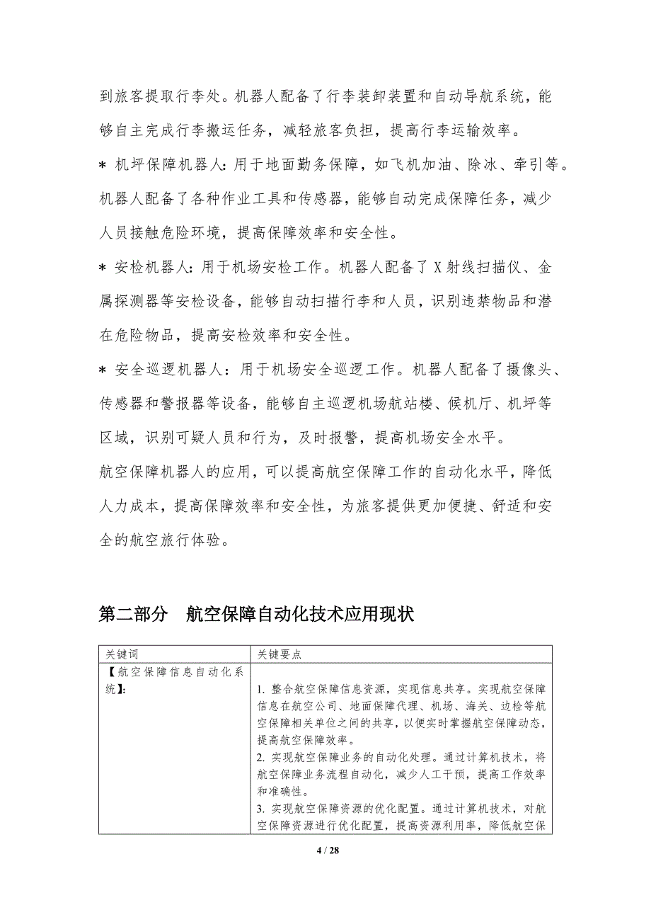 航空保障机器人与自动化技术_第4页