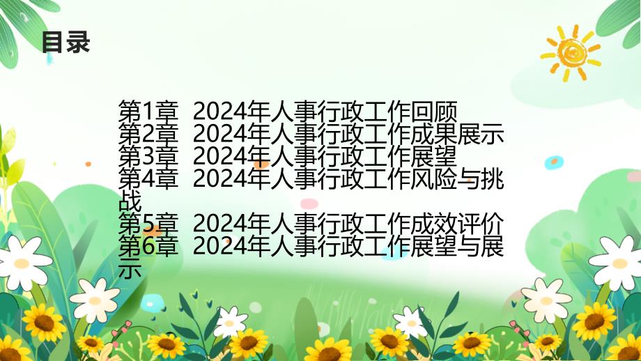 2024年人事行政工作总结和回顾_第2页