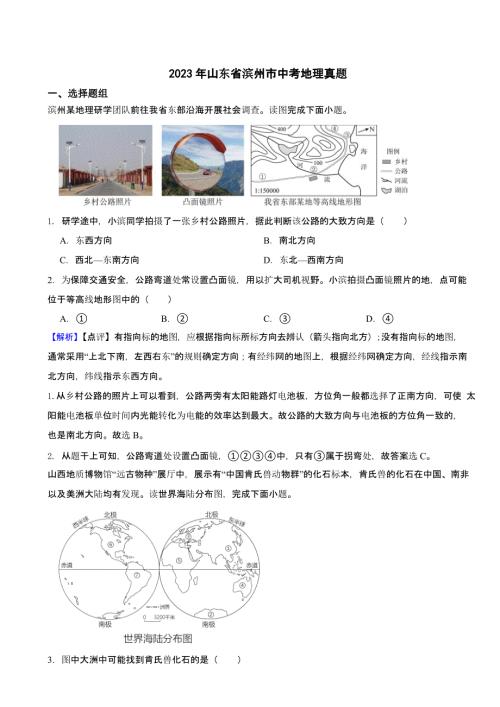 2023年山东省滨州市中考地理试题（含答案）