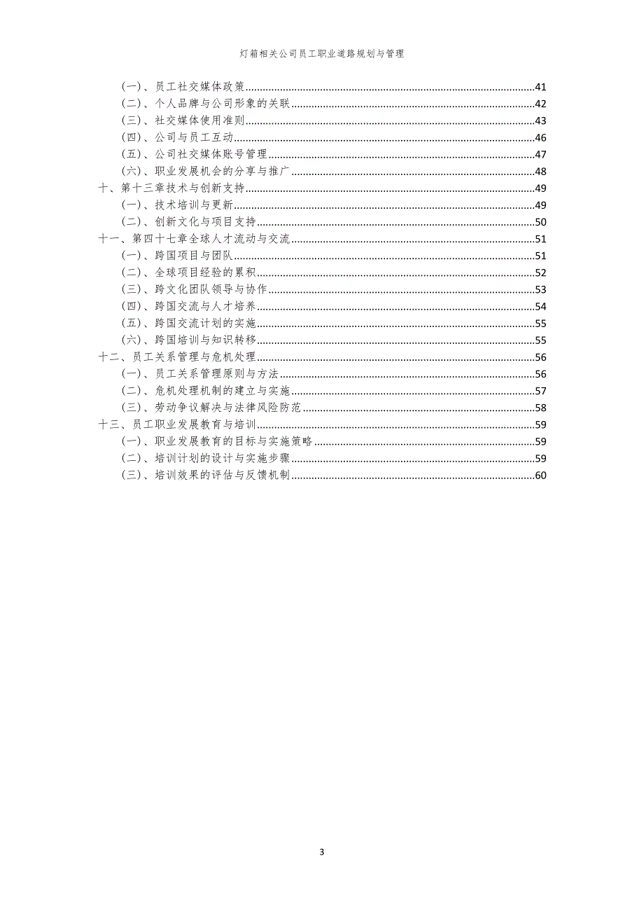 灯箱相关公司员工职业道路规划与管理_第3页