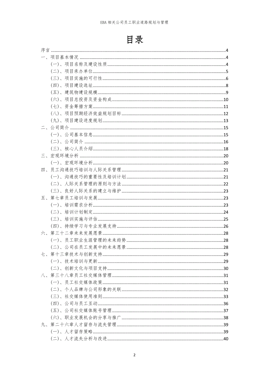 EBA相关公司员工职业道路规划与管理_第2页
