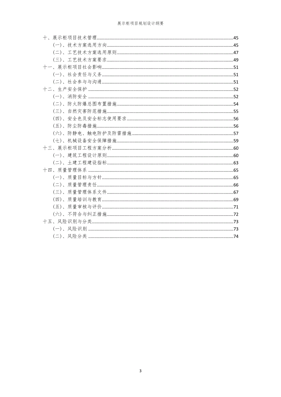 展示柜项目规划设计纲要_第3页