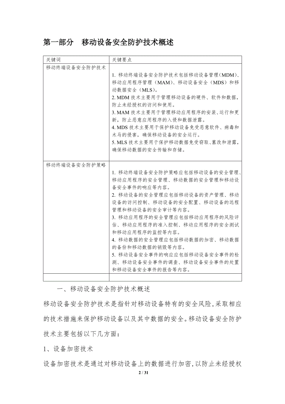 移动设备安全防护技术与策略研究_第2页