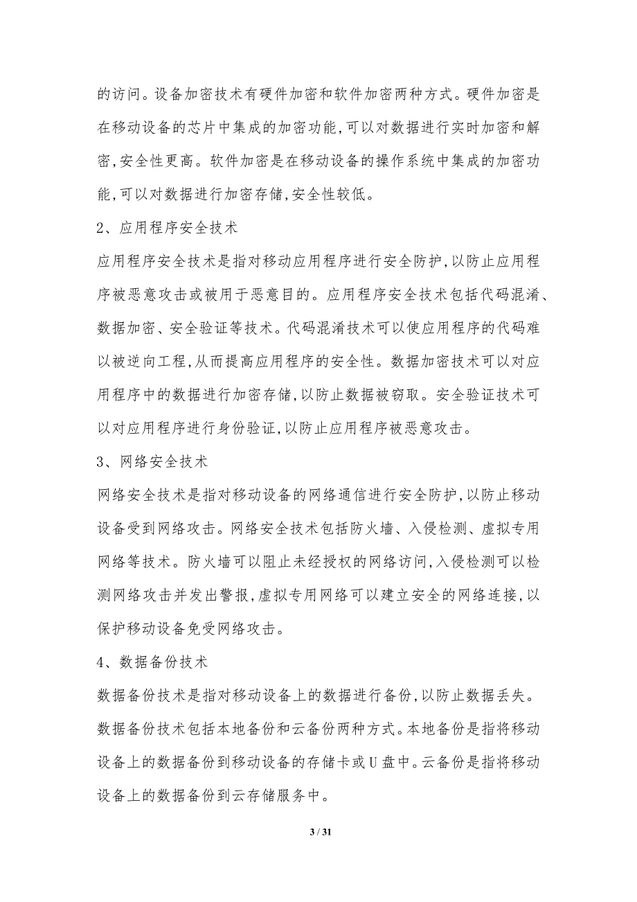 移动设备安全防护技术与策略研究_第3页