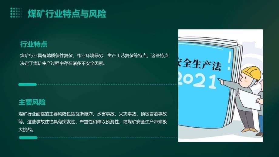 煤矿安全风险辨识评估技术专项_第5页