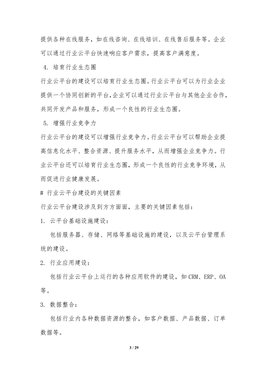 维护行业云平台建设与应用_第3页