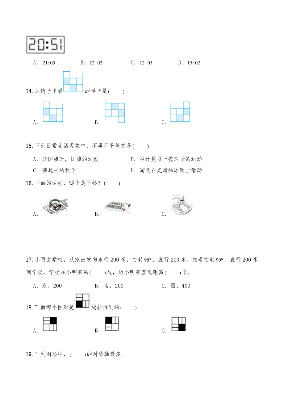 六年级数学下册试题一课一练《图形与几何-图形的位置与变换》习题1-苏教版【含答案】_第3页